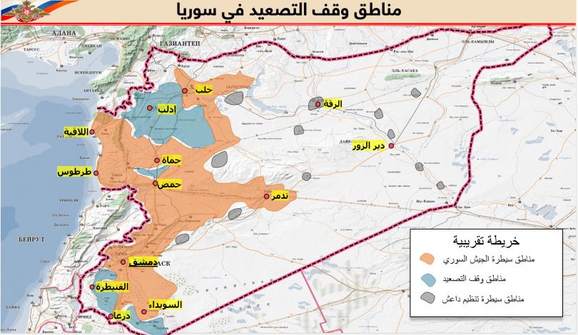 مناطق خفض التصعيد والتوتر في سورية