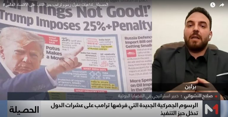 رسوم ترامب وتداعياتها على الاقتصاد العالمي