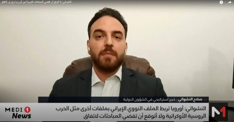 النشواتي: لا أتوقع أن تفضي المباحثات النووية بين أوروبا وإيران لاتفاق