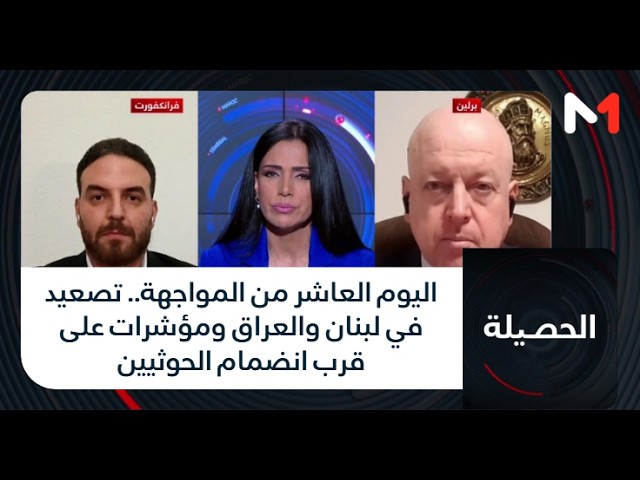 اليوم العاشر من المواجهة بين أمريكا وإسرائيل وإيران.. تصعيد في لبنان والعراق ومؤشرات على قرب انضمام الحوثيين